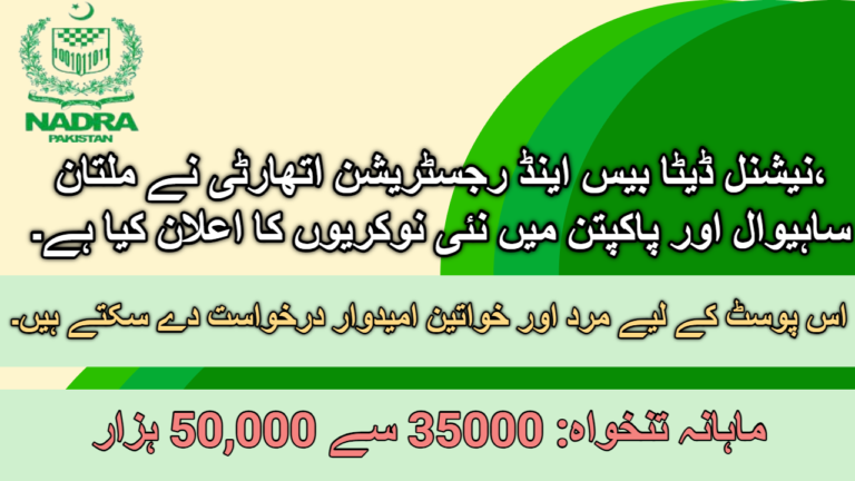 NADRA Jobs 2024 - Career Opportunity