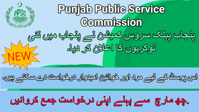 Punjab Public Service Commission (PPSC) Jobs 2024 | Advertisement No.5