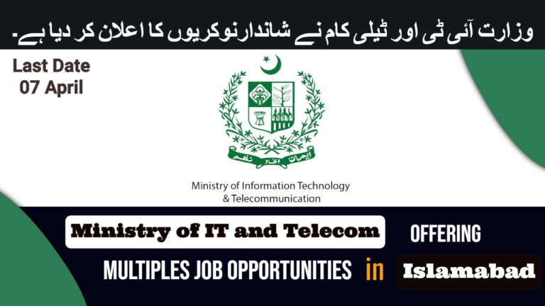 Ministry of IT and Telecom Jobs 2024 Latest Advertisement