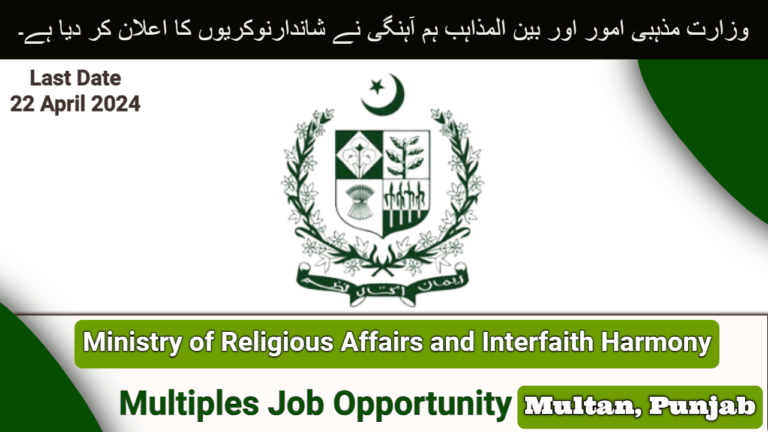 Ministry of Religious Affairs and Interfaith Harmony Jobs in Multan 2024