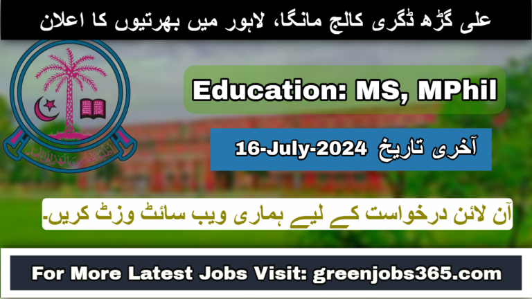 New Aligarh Degree College Manga Jobs In Lahore July 2024